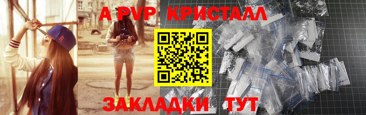 A-PVP мука Кстово