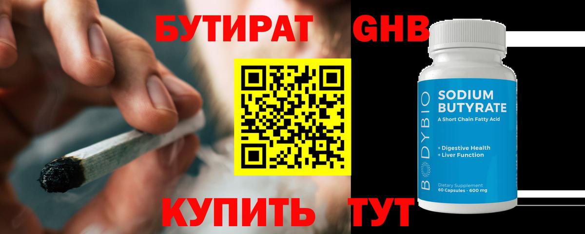 БУТИРАТ бутик Кстово