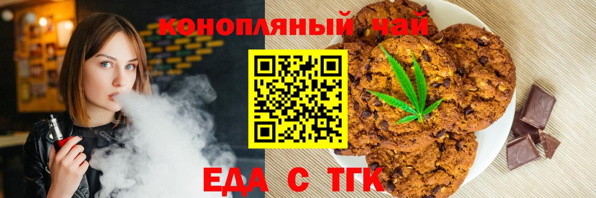 Еда ТГК конопля Кстово